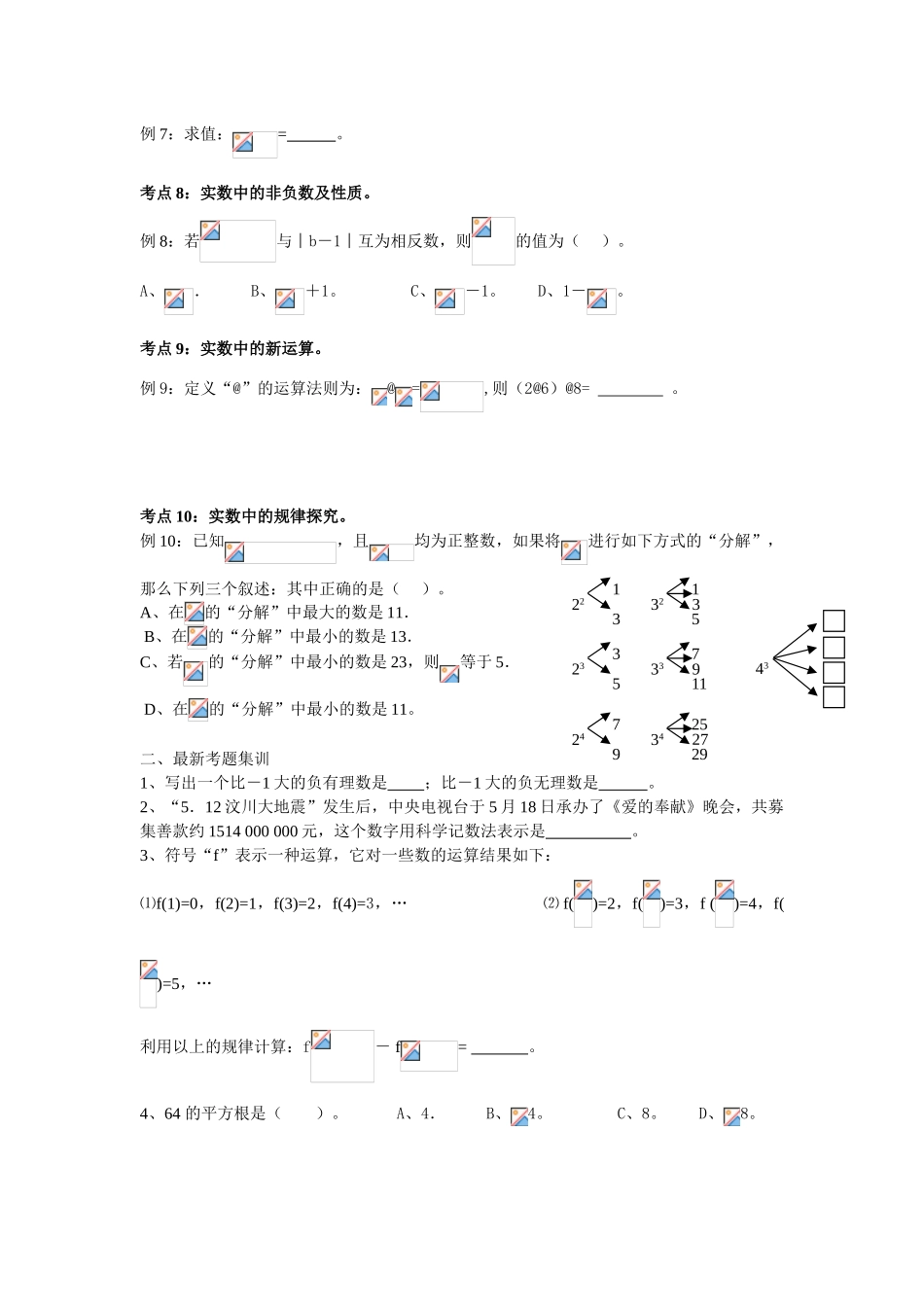 中考数学复习教案 实数的概念与运算专题辅导_第2页