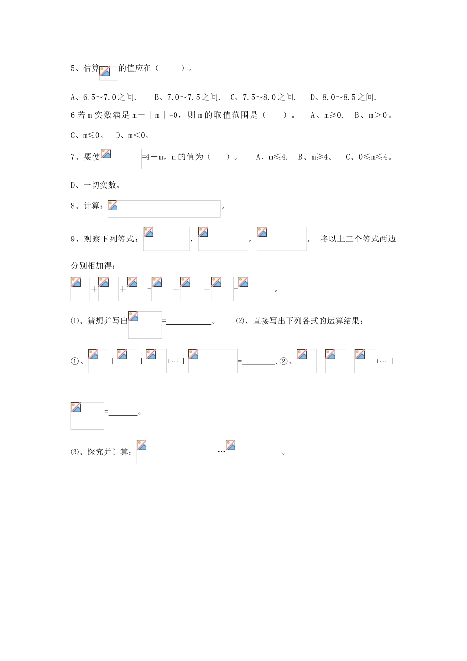 中考数学复习教案 实数的概念与运算专题辅导_第3页