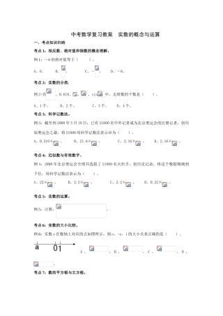 中考数学复习教案 实数的概念与运算专题辅导