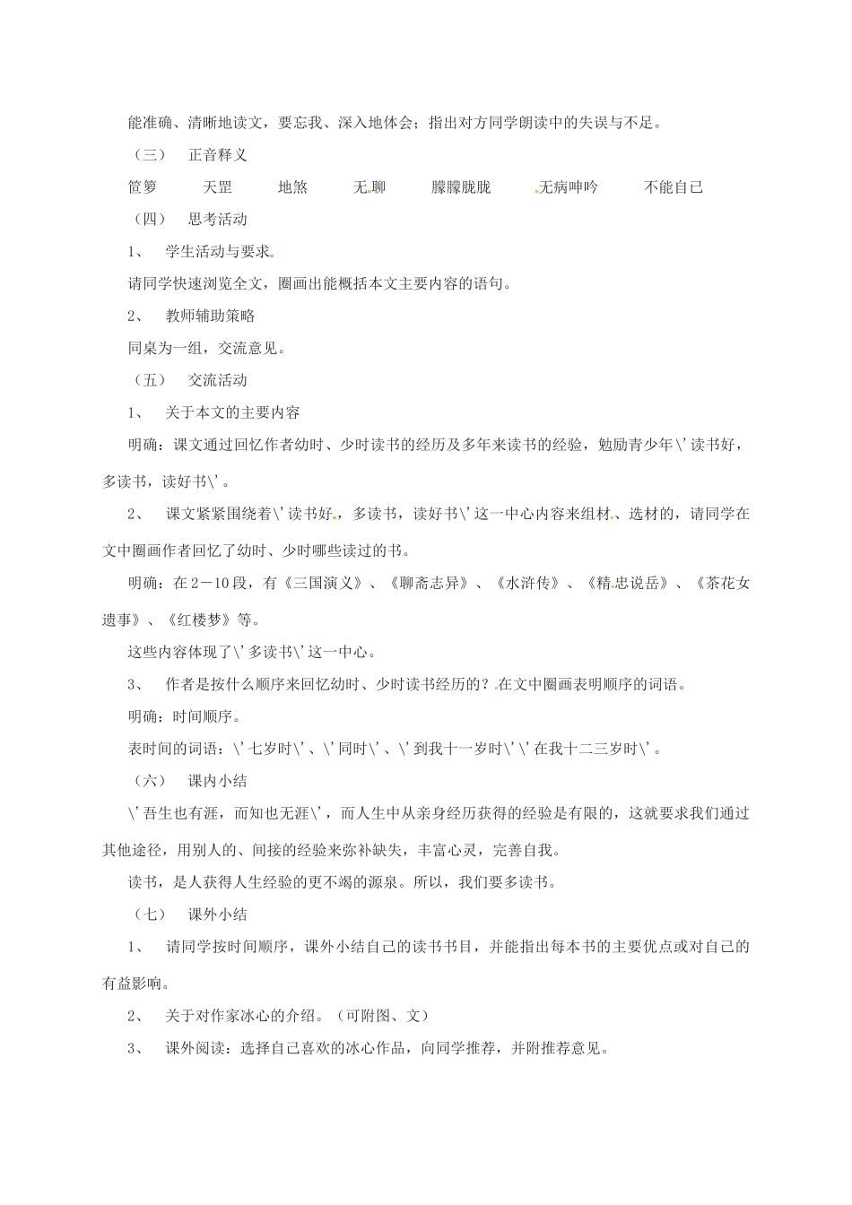 （秋季版）七年级语文上册 第一单元 第1课《忆读书》教学设计 语文版-语文版初中七年级上册语文教案_第2页