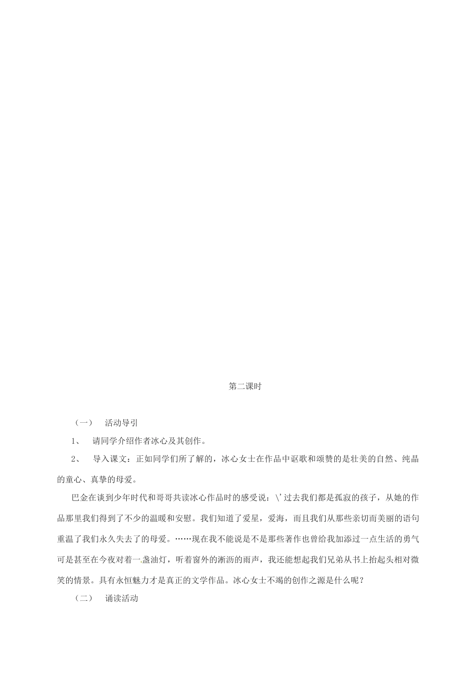 （秋季版）七年级语文上册 第一单元 第1课《忆读书》教学设计 语文版-语文版初中七年级上册语文教案_第3页