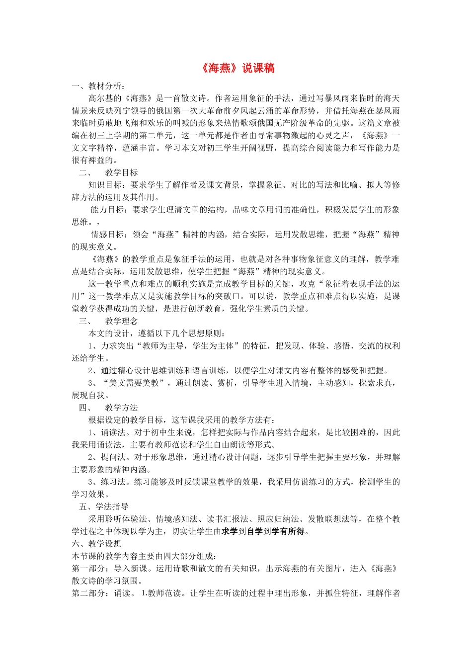 八年级语文下册 海燕教案22 人教新课标版_第1页