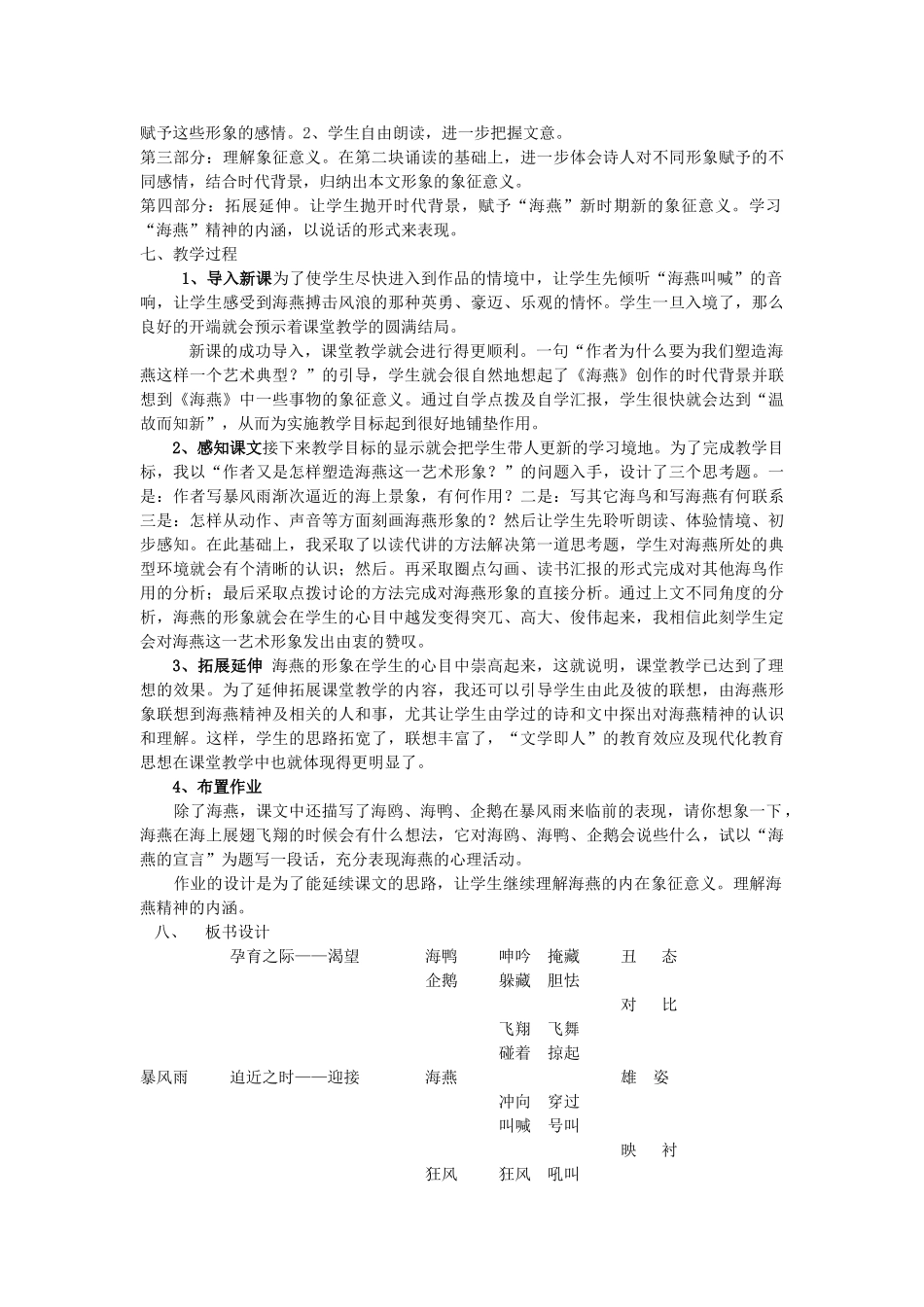 八年级语文下册 海燕教案22 人教新课标版_第2页