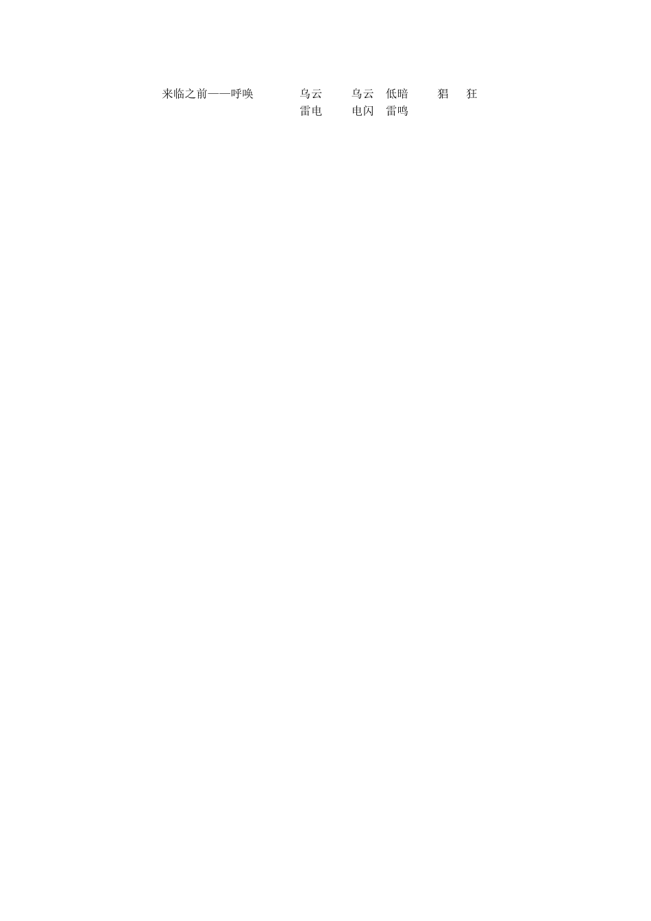 八年级语文下册 海燕教案22 人教新课标版_第3页