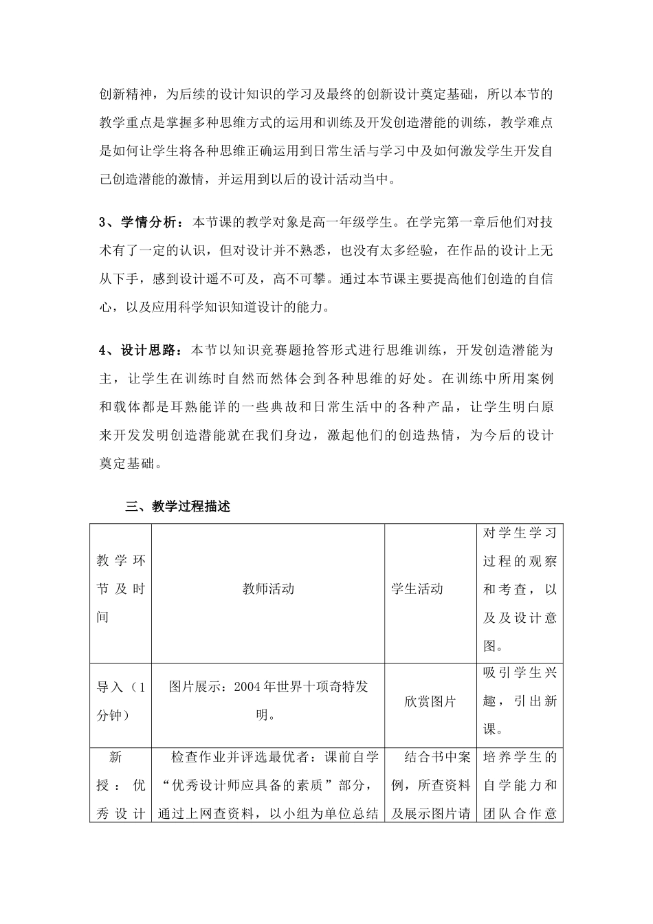 高一通用技术 做一名优秀的设计师教学设计_第2页