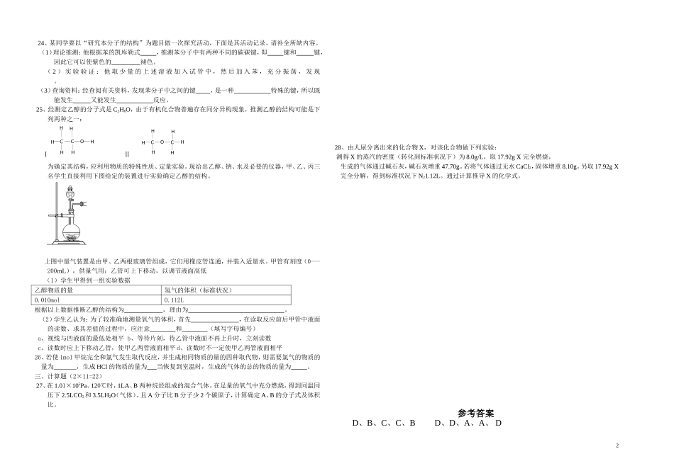 高一化学有机部分必修二_第2页