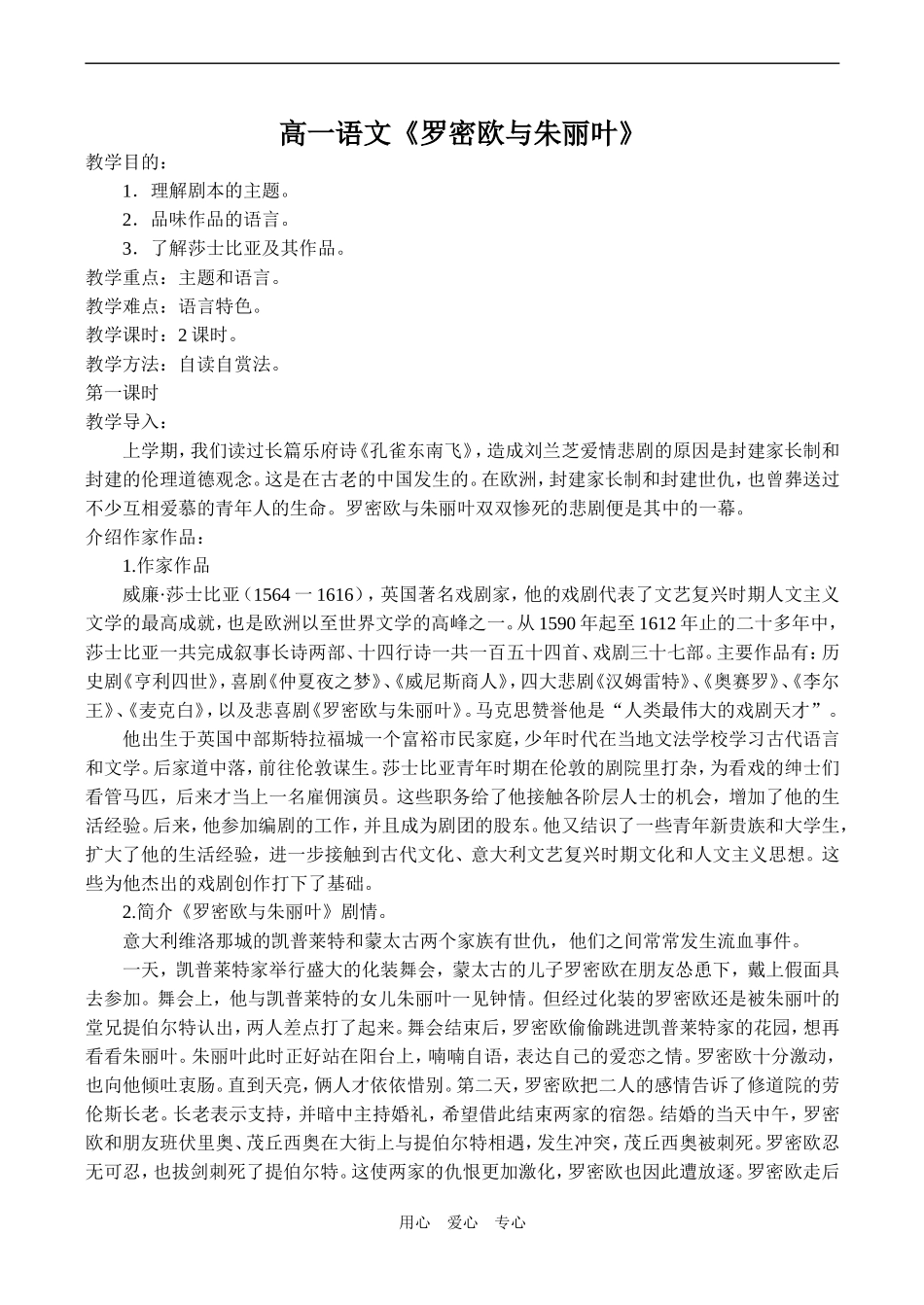 高一语文高一语文《罗密欧与朱丽叶》_第1页