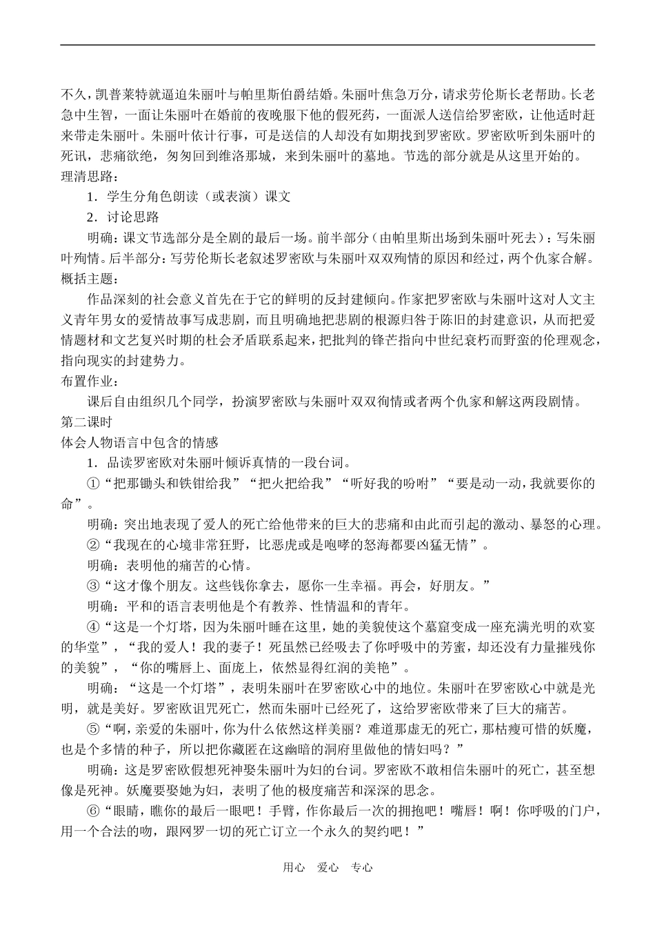 高一语文高一语文《罗密欧与朱丽叶》_第2页