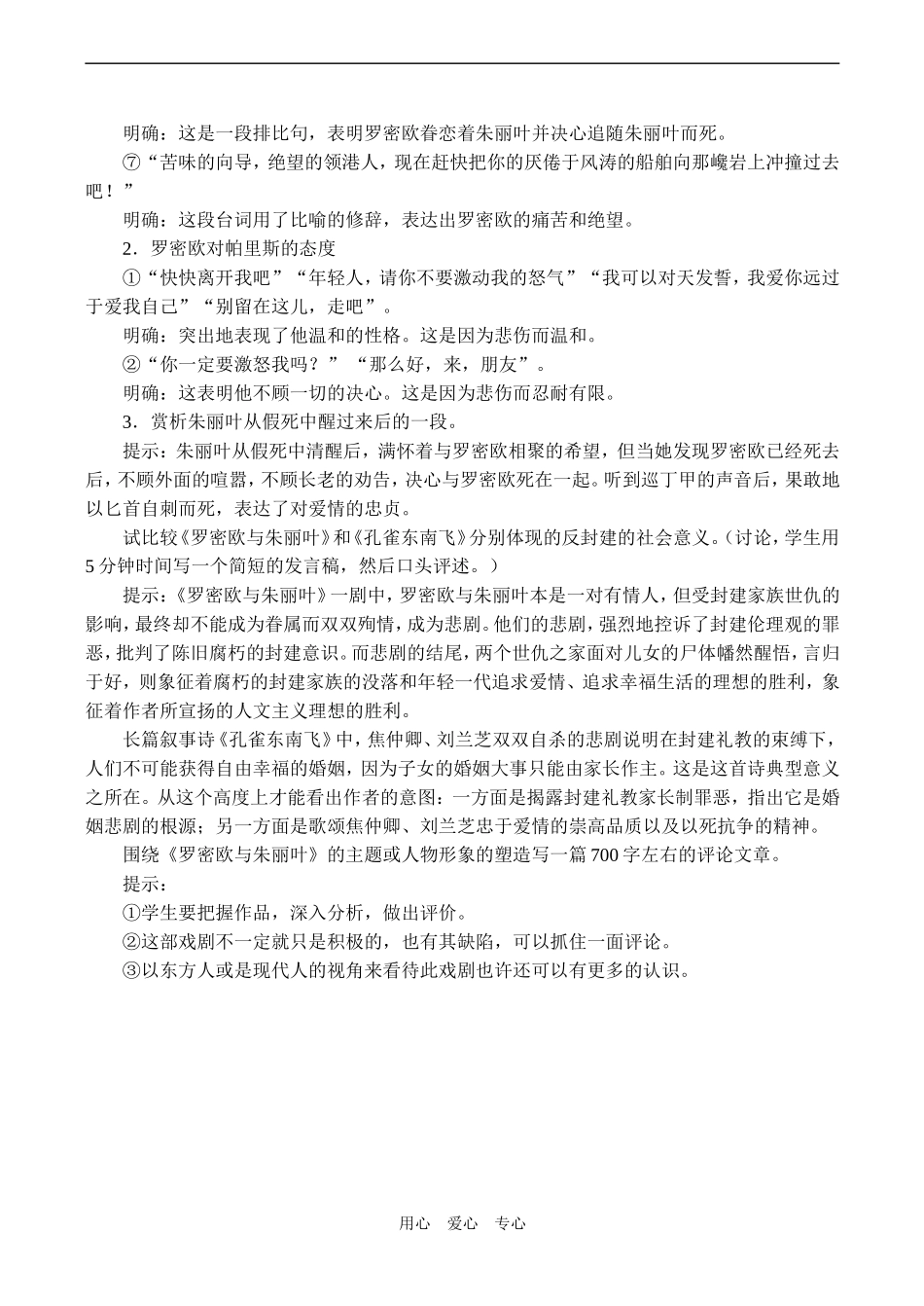 高一语文高一语文《罗密欧与朱丽叶》_第3页