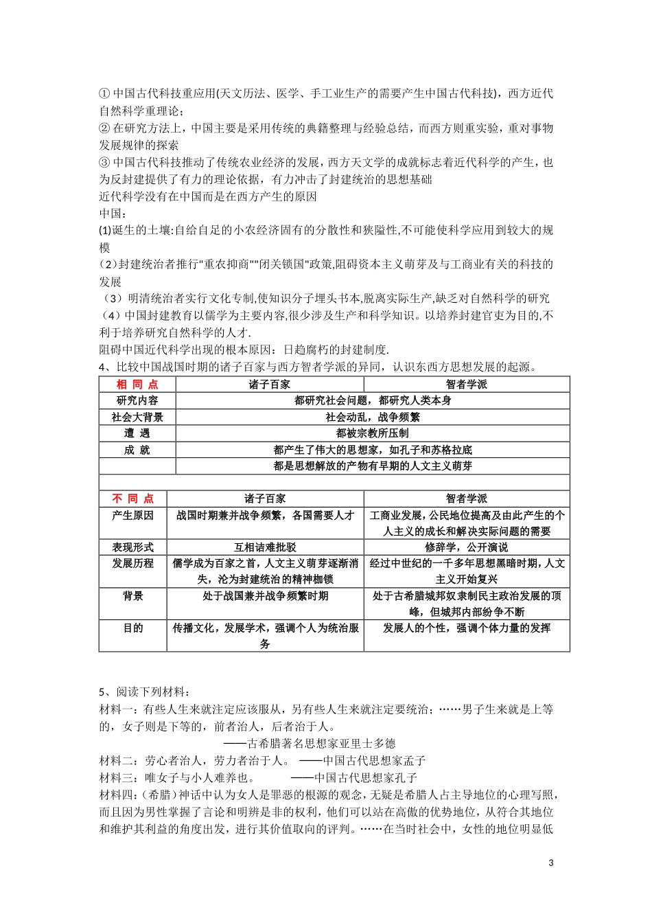 高三历史：中外历史联系和比较复习教案_第3页