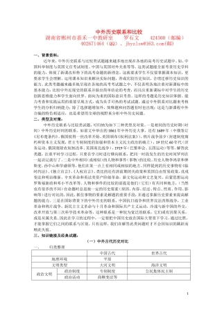 高三历史：中外历史联系和比较复习教案