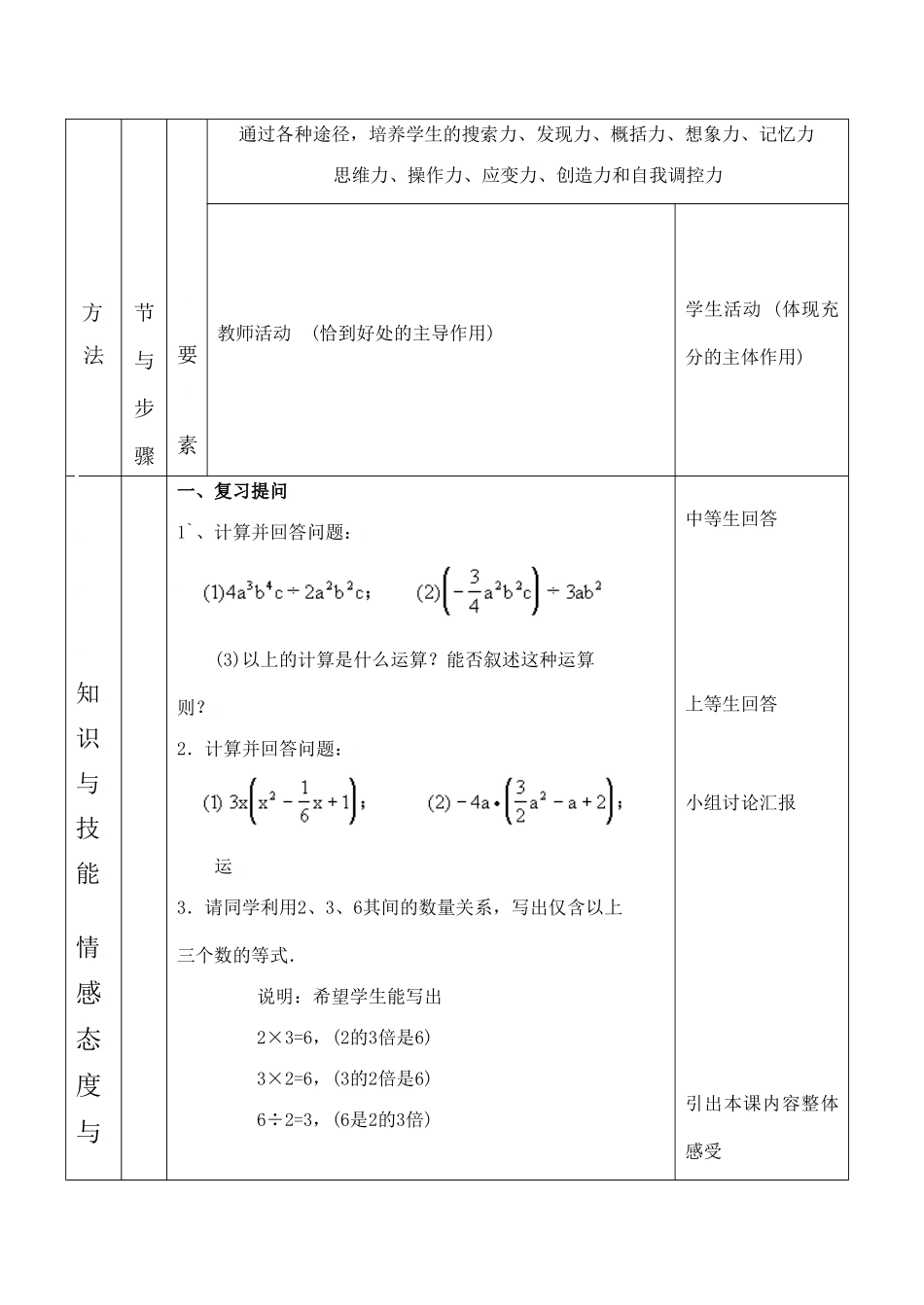 云南省昆明南洋中学部执行新授课七年级数学16 多项式除以单项式教案新人教版_第2页