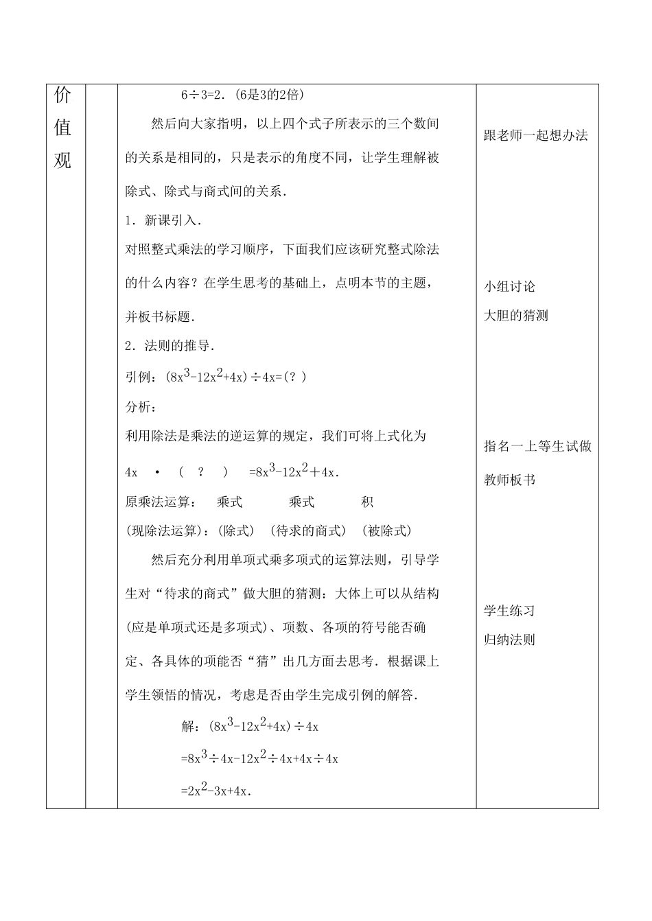 云南省昆明南洋中学部执行新授课七年级数学16 多项式除以单项式教案新人教版_第3页