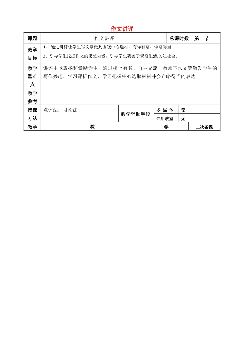 高考语文二轮复习《作文讲评（1)》教案-人教版高三全册语文教案_第1页