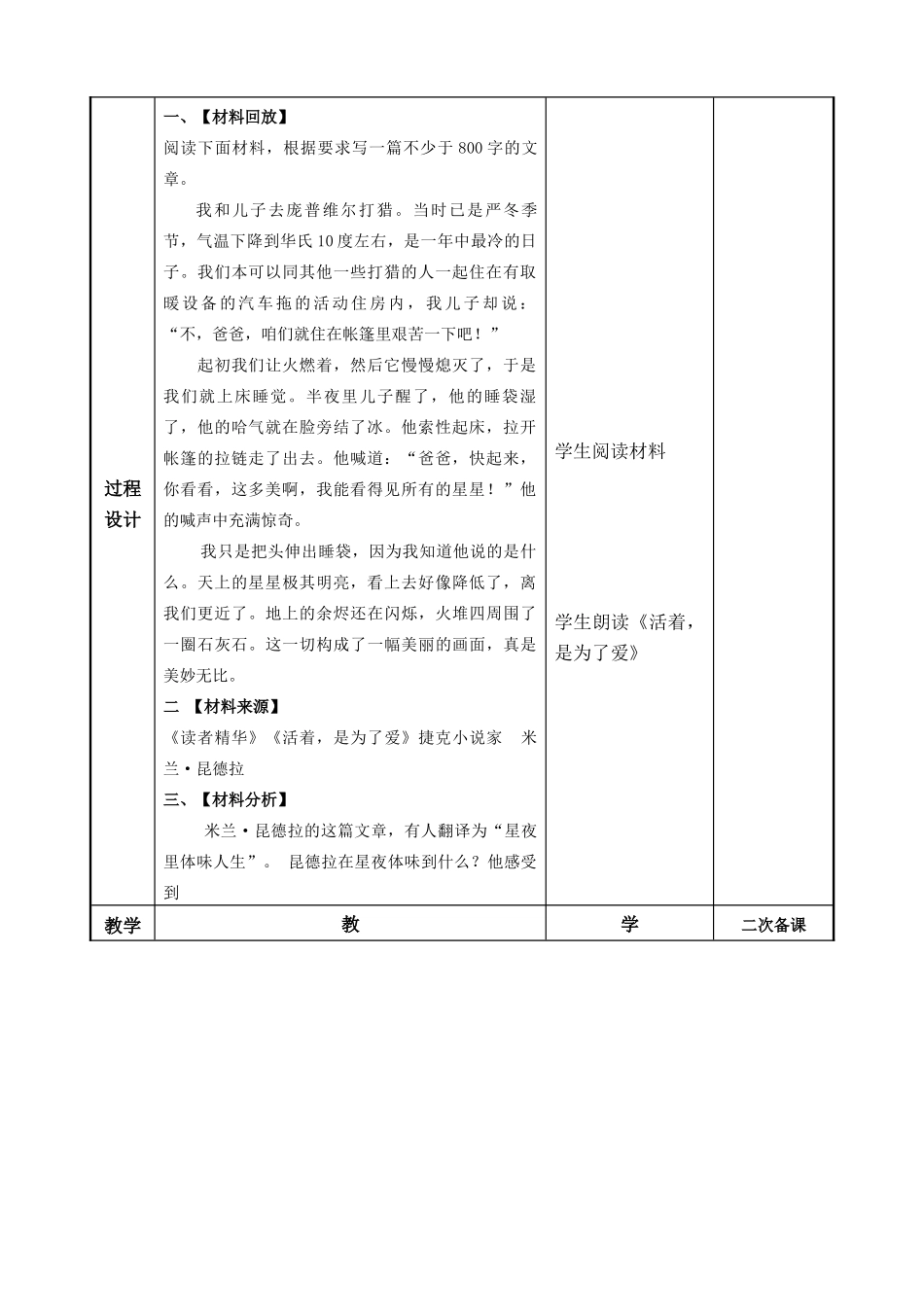 高考语文二轮复习《作文讲评（1)》教案-人教版高三全册语文教案_第2页