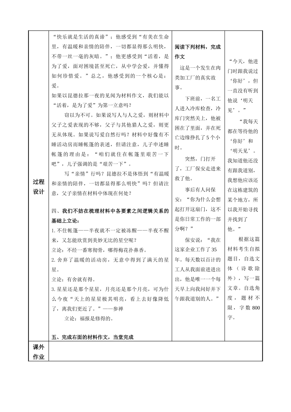 高考语文二轮复习《作文讲评（1)》教案-人教版高三全册语文教案_第3页