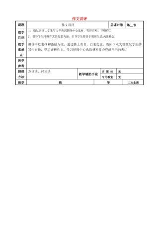 高考语文二轮复习《作文讲评（1)》教案-人教版高三全册语文教案