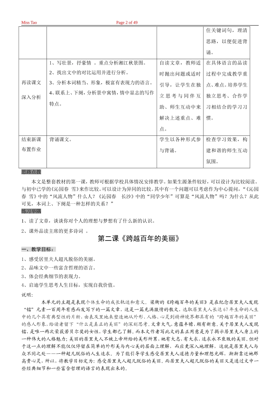 高一语文第一学期教案全套教案汇总上海新教材_第2页