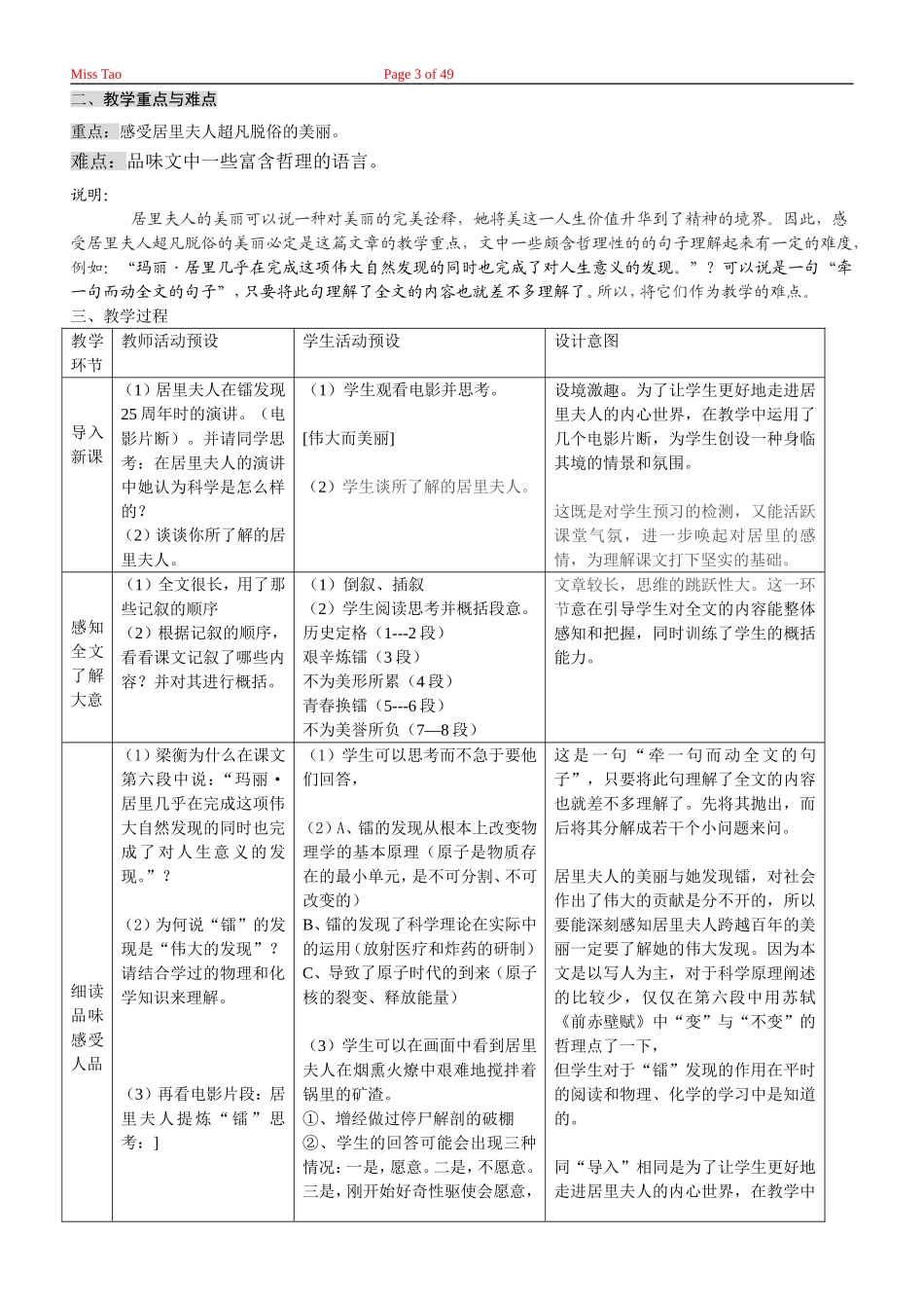 高一语文第一学期教案全套教案汇总上海新教材_第3页