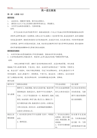 高一语文第一学期教案全套教案汇总上海新教材