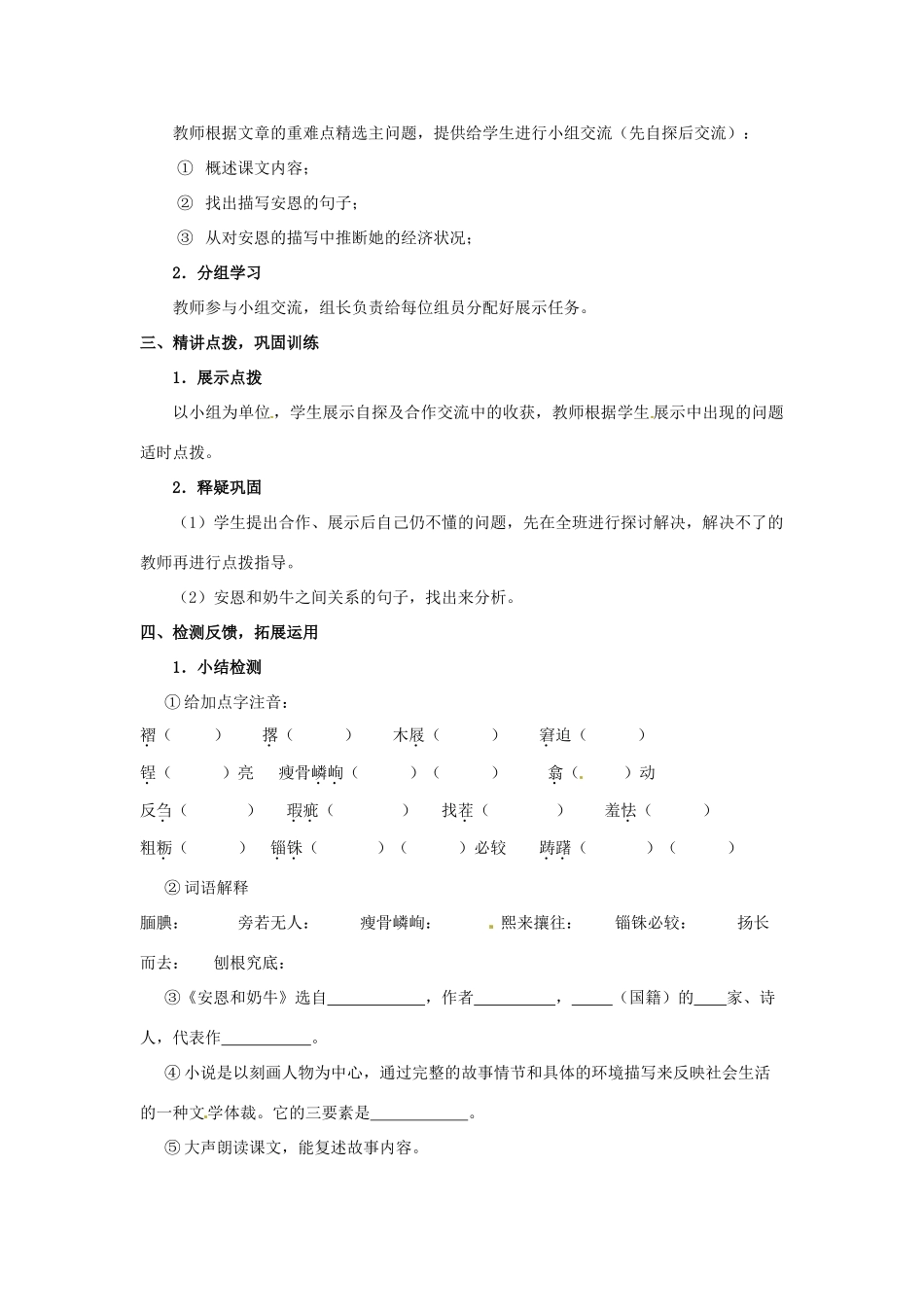 河南省安阳市第十四中学七年级语文上册 四  安恩和奶牛教案教案 苏教版_第2页