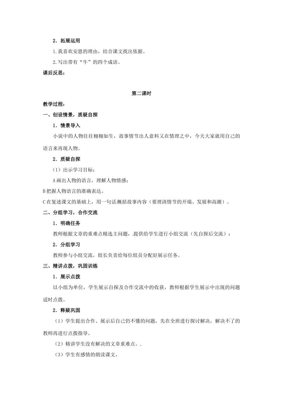 河南省安阳市第十四中学七年级语文上册 四  安恩和奶牛教案教案 苏教版_第3页