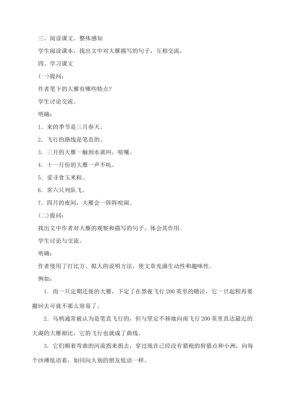 八年级语文下册 14大雁归来教案 人教新课标版_第2页