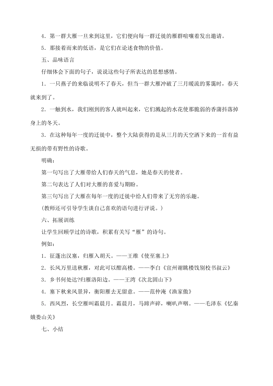 八年级语文下册 14大雁归来教案 人教新课标版_第3页