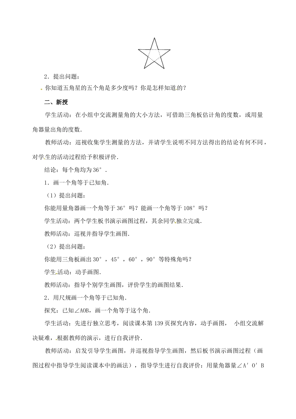 重庆市第110中学七年级数学上册 4.3.1 角的度量教案（2） 新人教版_第2页