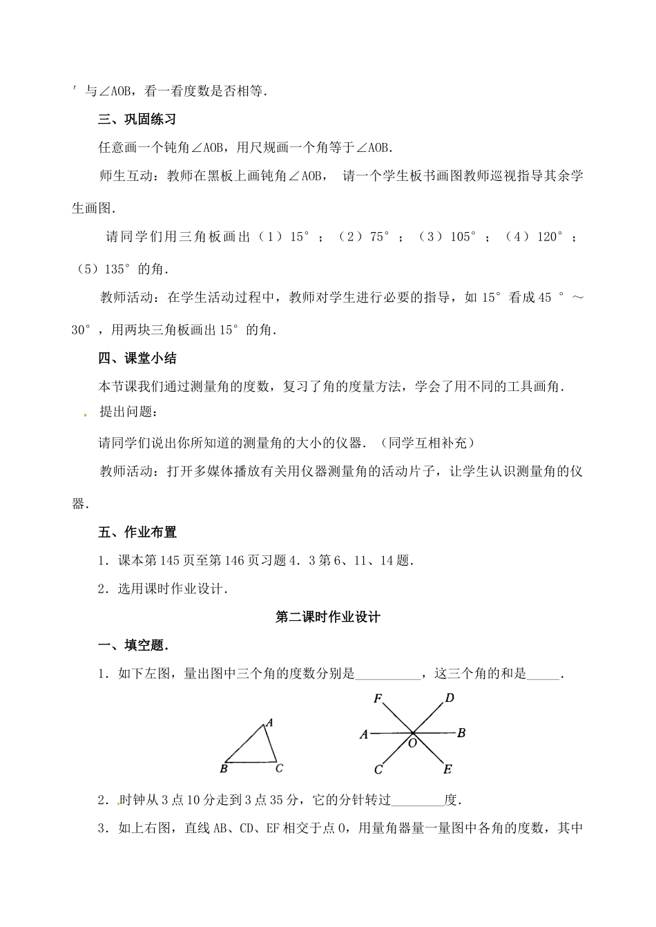 重庆市第110中学七年级数学上册 4.3.1 角的度量教案（2） 新人教版_第3页