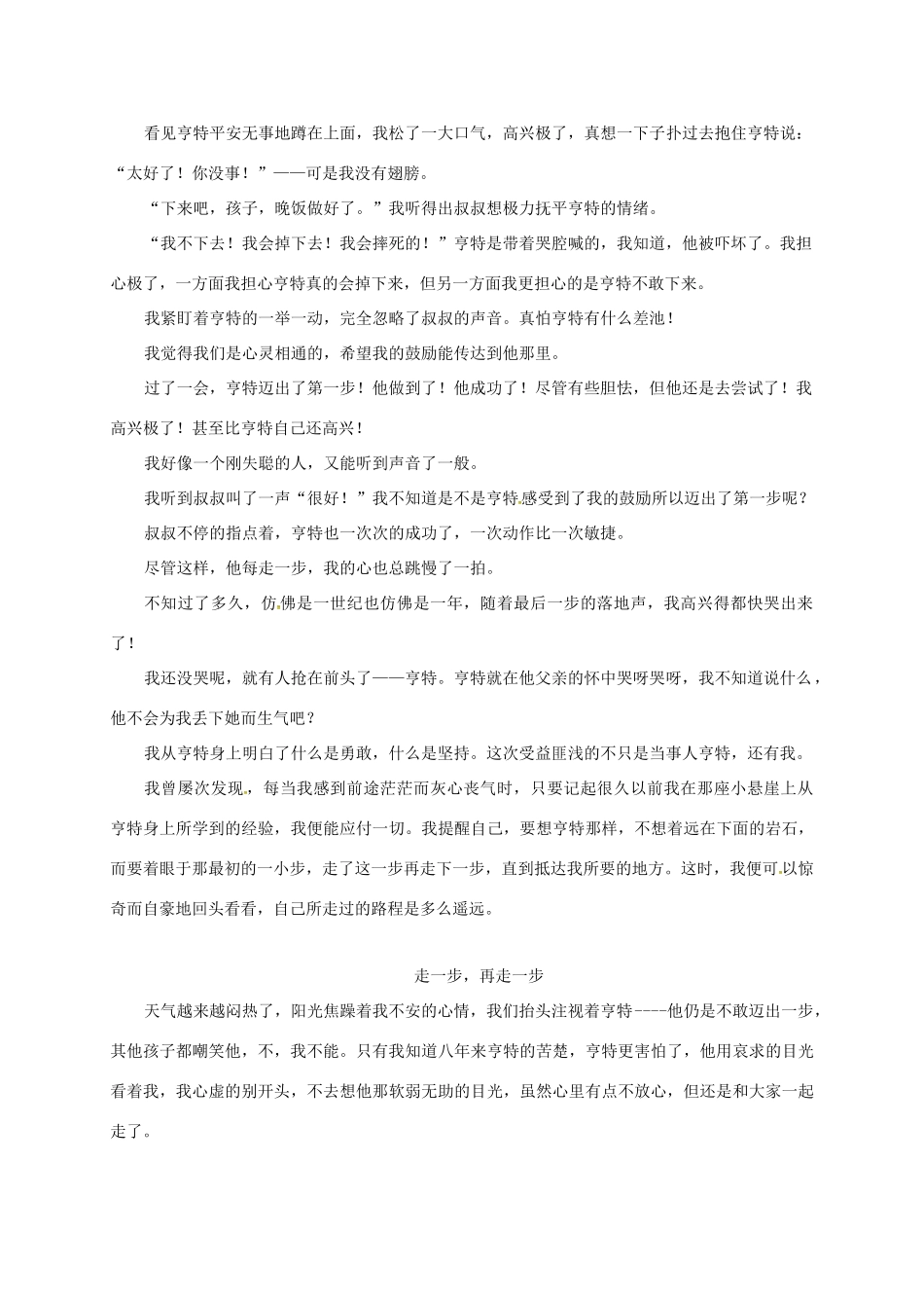 （秋季版）山东省邹平县七年级语文上册 第四单元 15 走一步，再走一步教案 新人教版-新人教版初中七年级上册语文教案_第2页