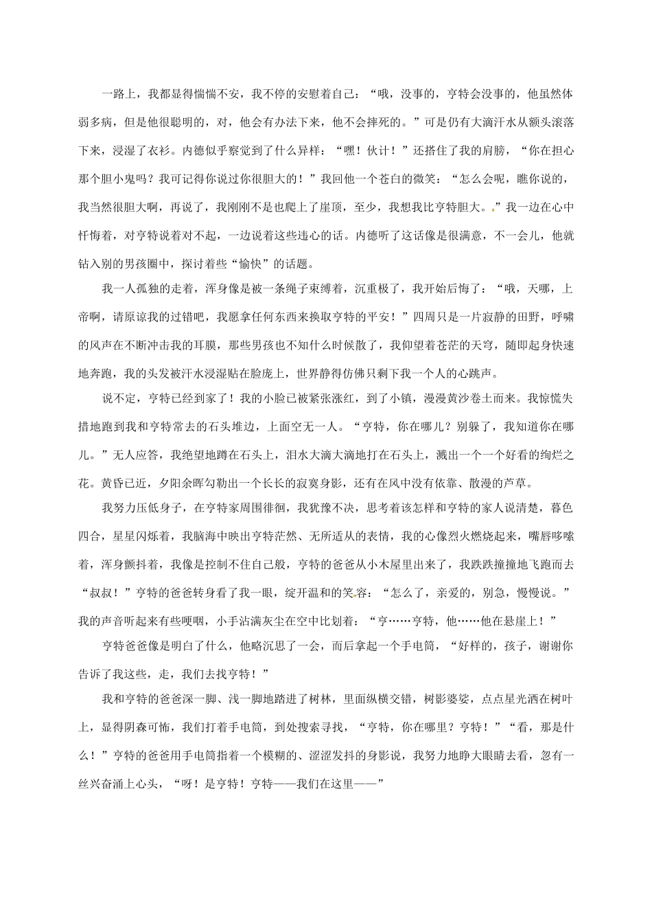 （秋季版）山东省邹平县七年级语文上册 第四单元 15 走一步，再走一步教案 新人教版-新人教版初中七年级上册语文教案_第3页