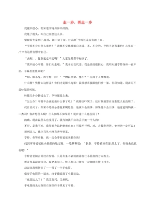 （秋季版）山东省邹平县七年级语文上册 第四单元 15 走一步，再走一步教案 新人教版-新人教版初中七年级上册语文教案