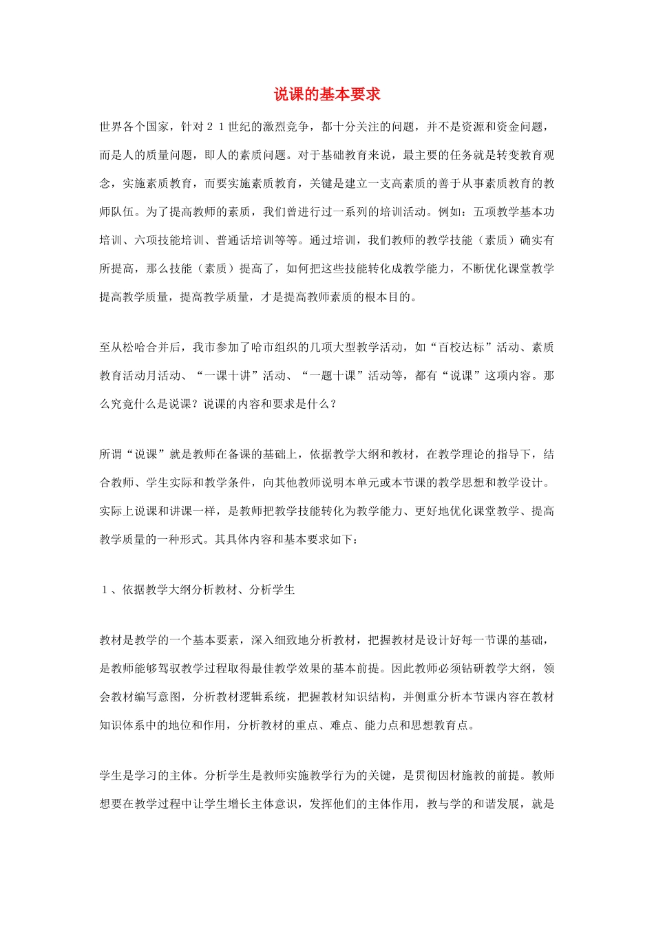 高考语文 复习必看 说课的基本要求说课稿_第1页