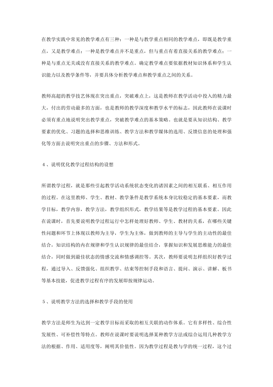 高考语文 复习必看 说课的基本要求说课稿_第3页