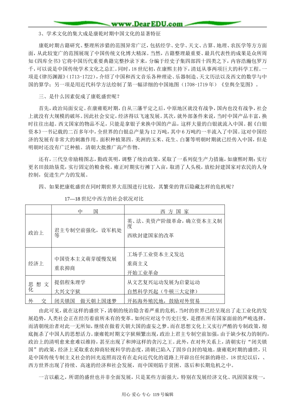 高三历史如何正确评价康乾盛世_第2页