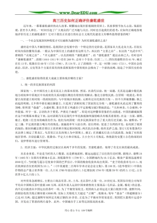 高三历史如何正确评价康乾盛世
