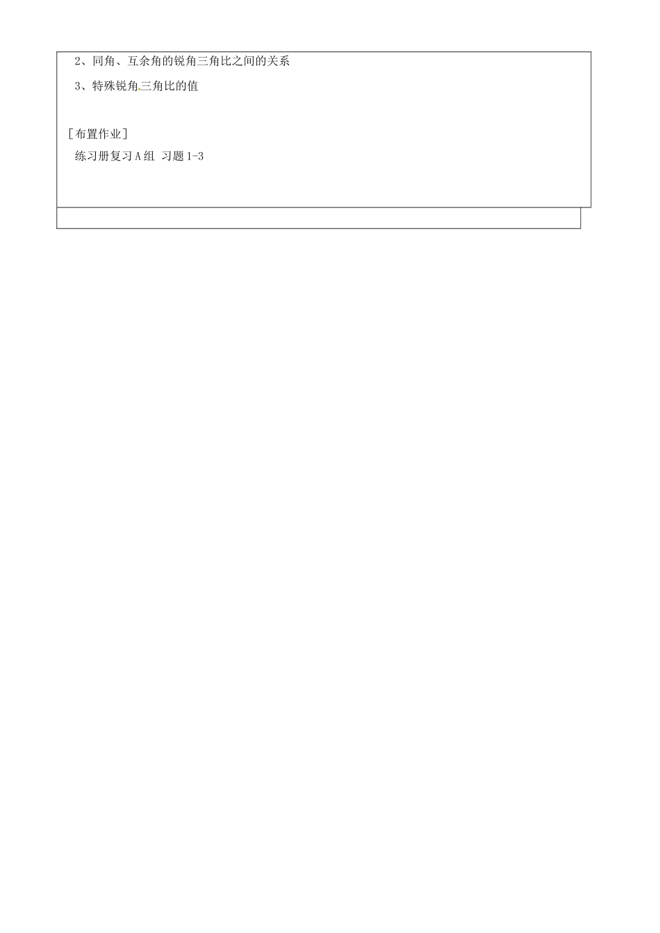 上海市罗泾中学九年级数学上册 锐角三角比知识回顾教案 沪教版五四制_第3页