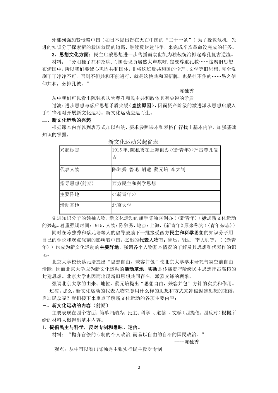 高一历史第五章 第一节新文化运动教案_第2页