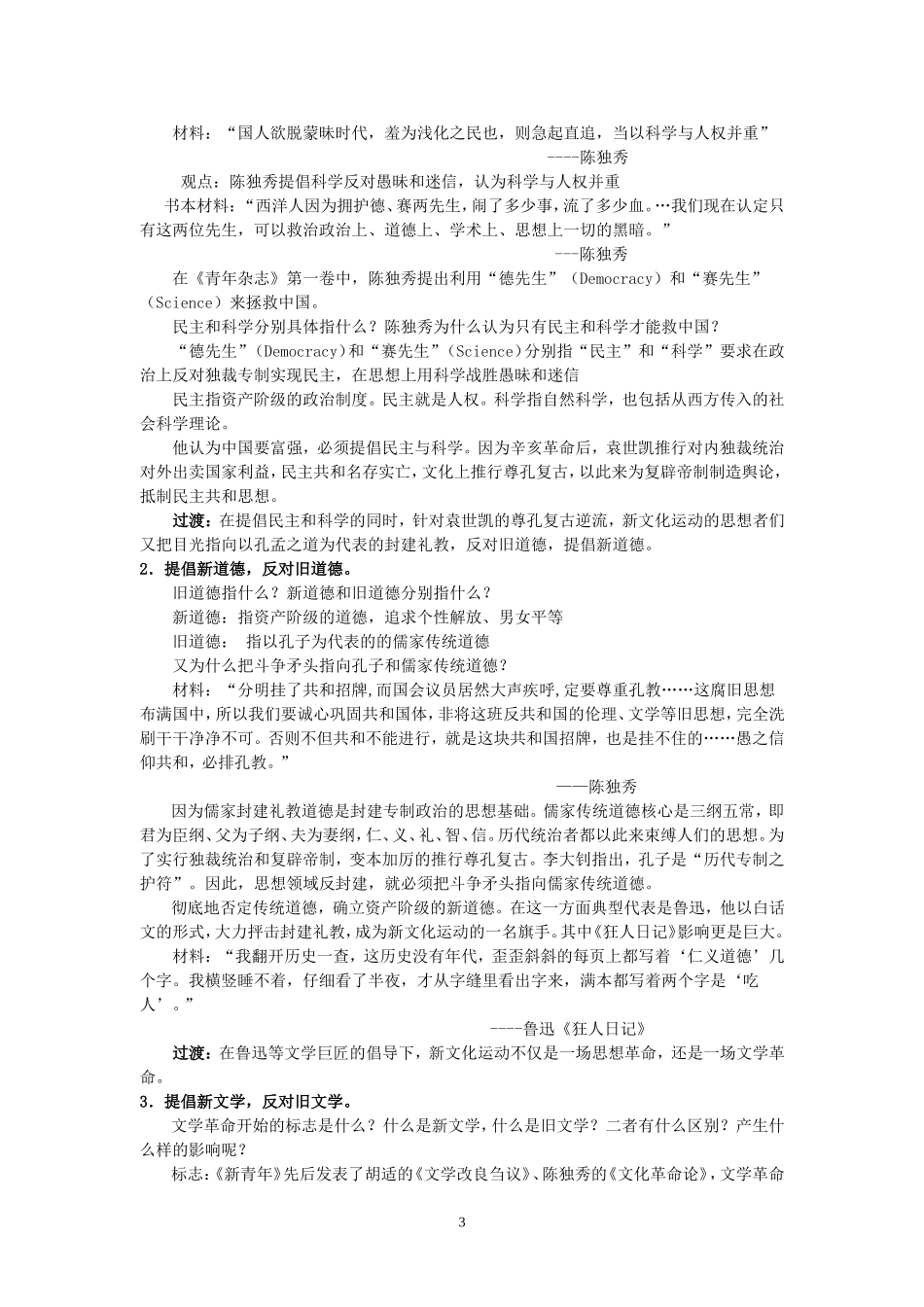 高一历史第五章 第一节新文化运动教案_第3页