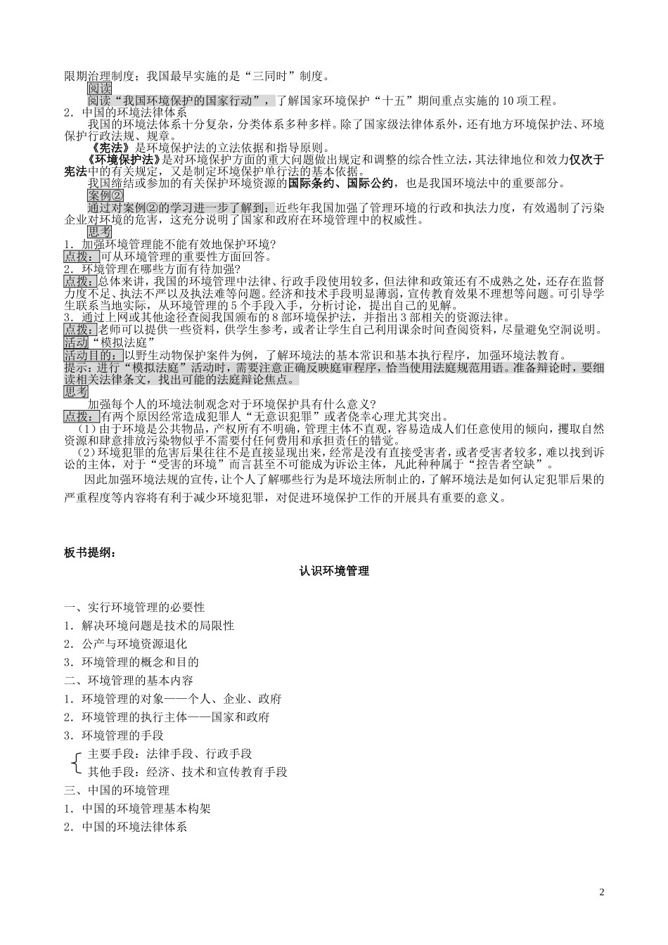 山西省运城市康杰中学高中地理 5.1 认识环境管理教案 新人教版选修6_第2页