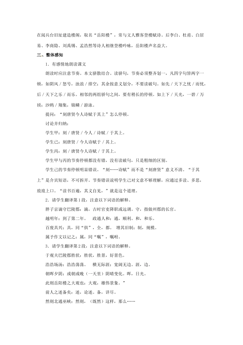 八年级语文下册 第17课《岳阳楼记》教案 冀教版-冀教版初中八年级下册语文教案_第3页