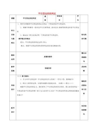 山东省淄博市沂源县鲁村镇八年级数学上册 第五章《平行四边形》平行四边形的判定（1）教案 鲁教版五四制-鲁教版五四制初中八年级上册数学教案