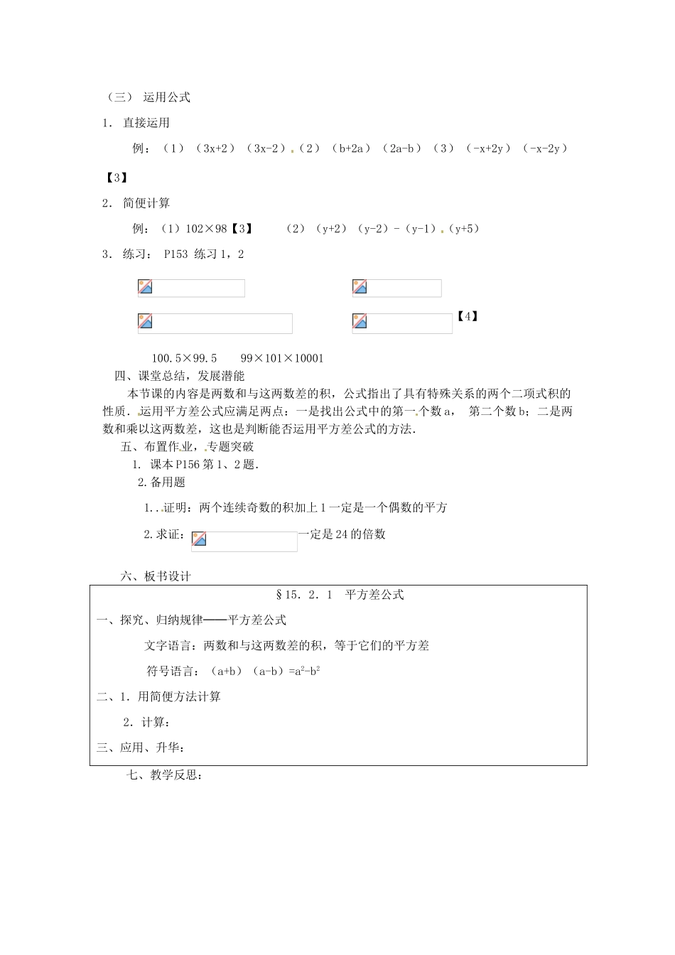 重庆市万州区丁阳中学八年级数学上册《15.2.1平方差公式（一）》教案 人教新课标版_第2页
