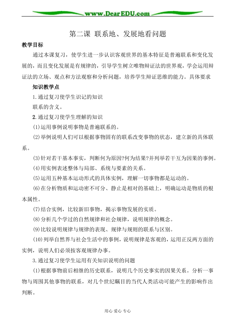 人教版高二政治上册第二课 联系地、发展地看问题教案_第1页