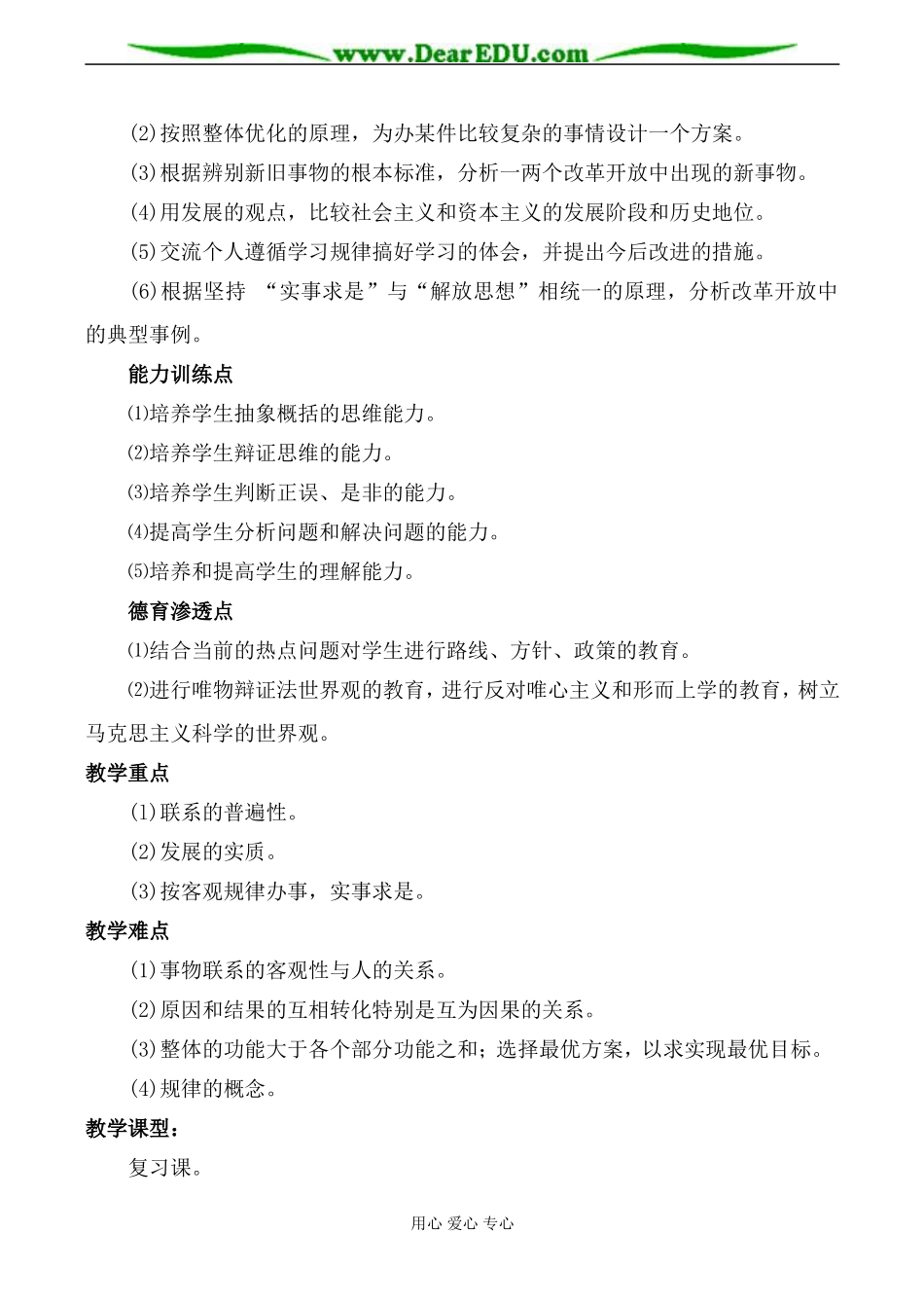 人教版高二政治上册第二课 联系地、发展地看问题教案_第2页