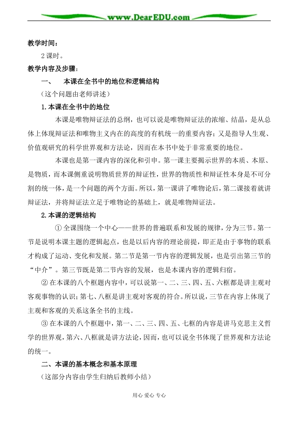 人教版高二政治上册第二课 联系地、发展地看问题教案_第3页