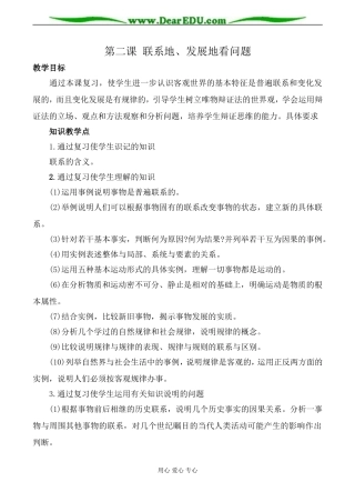 人教版高二政治上册第二课 联系地、发展地看问题教案