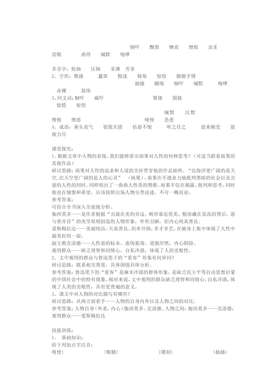 高一语文一滴眼泪换一滴水教案 苏教版 必修四_第2页