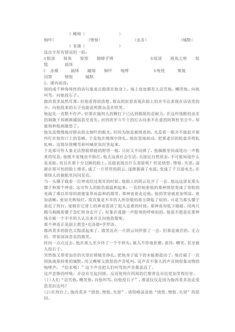 高一语文一滴眼泪换一滴水教案 苏教版 必修四_第3页